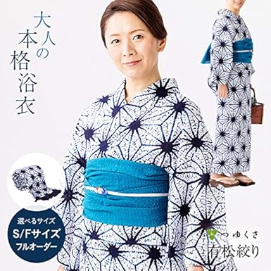 Amazon つゆくさ 有松絞り 浴衣 巻上麻の葉 Sサイズ お仕立上がり 浴衣 通販