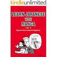 Learn Japanese with Manga: Manga de manabu nihongokaiwa (Japanese Edition) book cover