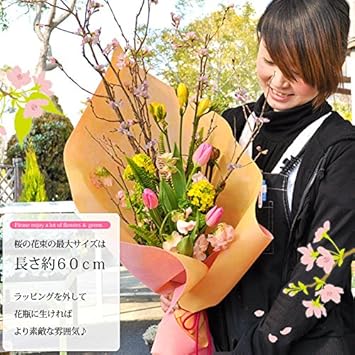 Amazon 花由 桜と春の花 チューリップ スイートピー 菜の花 のブーケ 1 10 3 26の間でお届け 花束 誕生日 お花見 入学卒業祝い ひな祭り 花束 オンライン通販