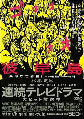 彼岸島 異形の亡者編 Tvドラマ化記念アンコール刊行 プラチナコミックス Amazon Com Books