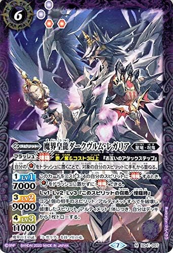 Amazon バトルスピリッツ 魔界皇龍ダークヴルム レガリア Mレア Greatest Record Bsc36 バトスピ ブースターパック 星竜 呪鬼 スピリット 紫 トレカ 通販