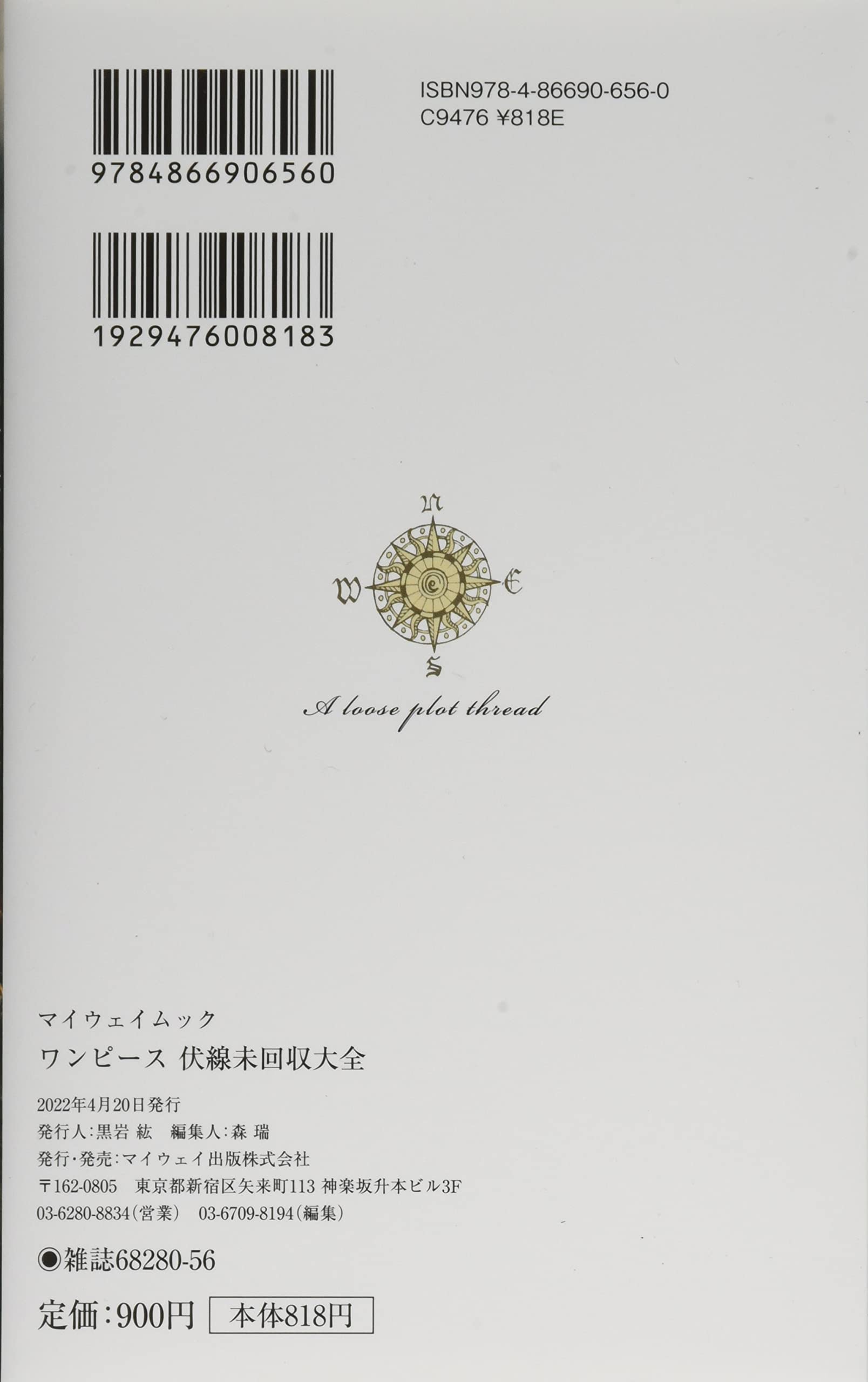 ワンピース 伏線未回収大全 マイウェイムック 本 通販 Amazon Co Jp