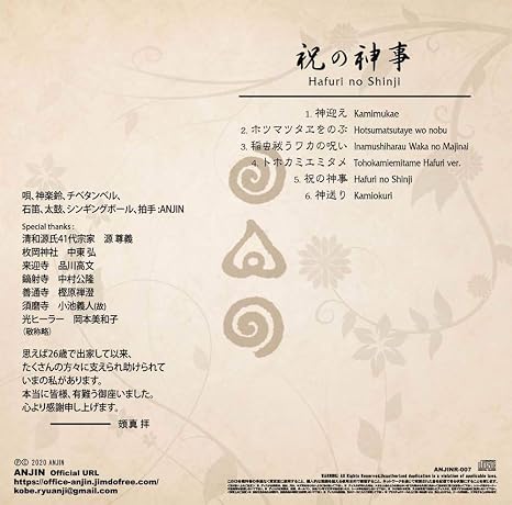 Amazon 祝の神事 Hafuri No Shinji 頞 真 Anjin ヒーリング ミュージック
