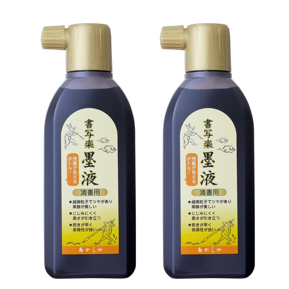 あかしや 墨汁 清書用 書写楽墨液 180ｍL 2本パック AB-07-2P商品画像