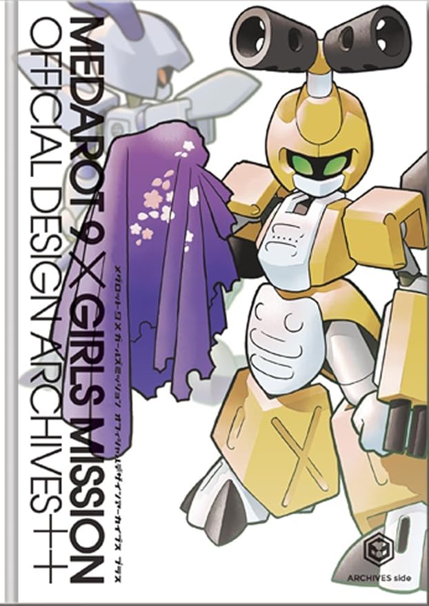 メダロット 9 X ガールズミッション オフィシャルデザインアーカイブス 特装版 イラスト集 設定資料集 漫画 ディスク付属 アニメ 萌えグッズ 通販 Amazon