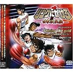 Shining like gold〜思い出の欠片（かけら）〜