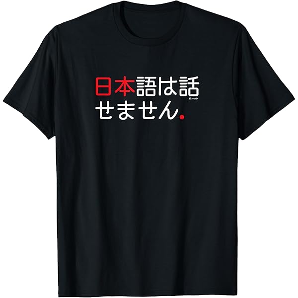 Amazon.com: I dont Speak Japanese, written in Japanese Symbols T