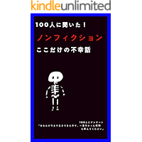 100ninnnikiita nonnhulikusyonn kokodakenohukoubanashi: 100ninnniannketo anatagaimamadeikitekitanakade… book cover