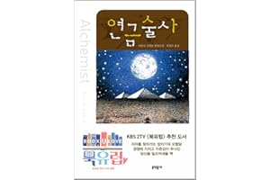 Korean books, Bestseller Novel/연금술사 Alquimiste – 파울로 코엘료 (1988)/Paulo Coelho, the world's beloved writer/Shipping from Korea