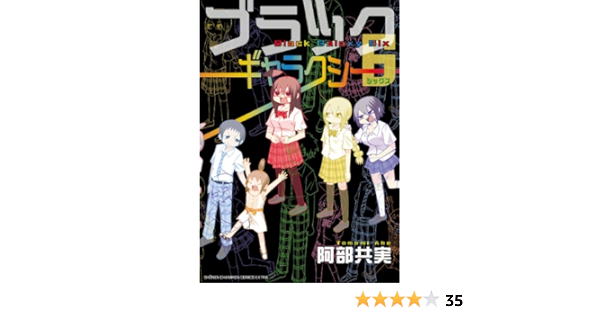 Amazon Com ブラックギャラクシー6 少年チャンピオン コミックス エクストラ Japanese Edition Ebook 阿部共実 Kindle Store