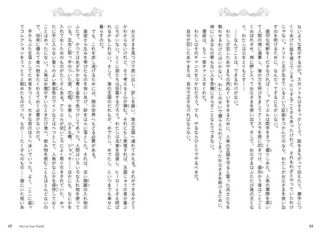 ゆがめられた世界 パート・オブ・ユア・ワールド 上 (ディズニー 