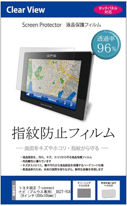 Amazon Co Jp メディアカバーマーケット トヨタ純正 カーナビ T Connectナビ プリウス専用 Dszt Yc4t 9インチ 0x105mm 機種で使える 指紋防止 クリア光沢 液晶保護フィルム カーナビゲーション用フィルム 家電 カメラ