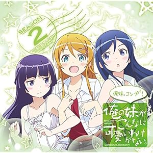 ~俺の妹がこんなに可愛いわけがない。Complete Collection+~俺妹。コンプ+!