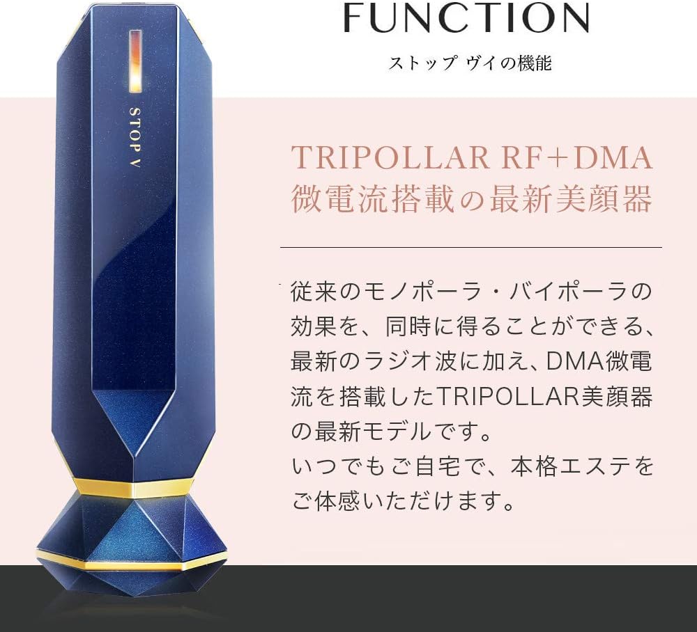 Amazon Tripollar Stopv トライポーラ ストップヴイ Rf高周波 美顔器 Tripollar 美顔器 美容器 通販