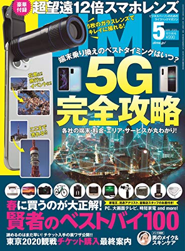 DIME 2020年5月号 画像 A