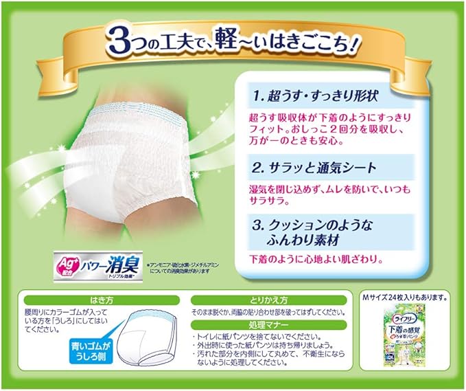 Amazon ライフリー パンツタイプ 下着の感覚 超うす型パンツ Mサイズ 9枚 2回吸収 一人で外出できる方 下着のようなはき心地 ライフリー 介護パンツ