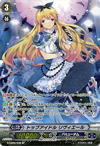 Amazon ヴァンガードg トップアイドル リヴィエール Sp 七色の歌姫 トレカ 通販