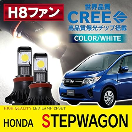Amazon ステップワゴン Rp スパーダ フォグランプ Led バルブ H8 フォグ 2個セット Cree ファン付 50w フォグランプ 車 バイク