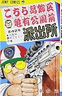 こちら葛飾区亀有公園前派出所 第42巻