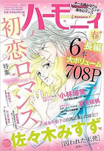 Harmony Romance Spring Issue Japanese Comic Manga Magazine April 2017 Issue Japanese Edition Tracked Insured Shipping Apr 4 Harmony Romance 4910174700476 Amazon Com Books