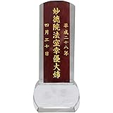 クリスタル位牌 蓮の花 4.5寸 木札 紫檀 【名入れ 彫代込み】メモリアル工房 響