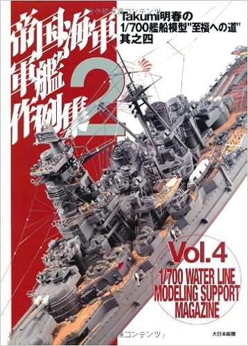 帝国海軍軍艦作例集 2 Takumi明春の1 700艦船模型 至福への道 其之四 Takumi明春の1 700艦船模型 至福への道 其之 4 Takumi明春 本 通販 Amazon