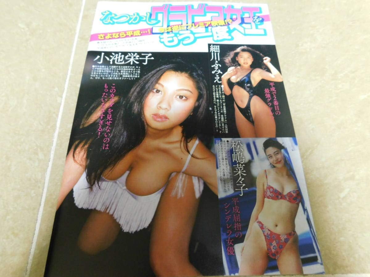 Amazon Co Jp 切り抜きセクシー 小池栄子 細川ふみえ 松嶋菜々子 山崎夕貴竹内由恵有村架純宮本佳林広瀬すずおのののか相内優香赤江珠緒吉岡里帆菜々緒