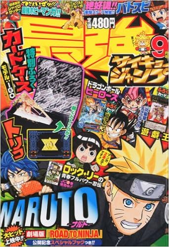 最強ジャンプ 12年 09月号 雑誌 本 通販 Amazon