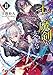 七つの魔剣が支配するII (電撃文庫)