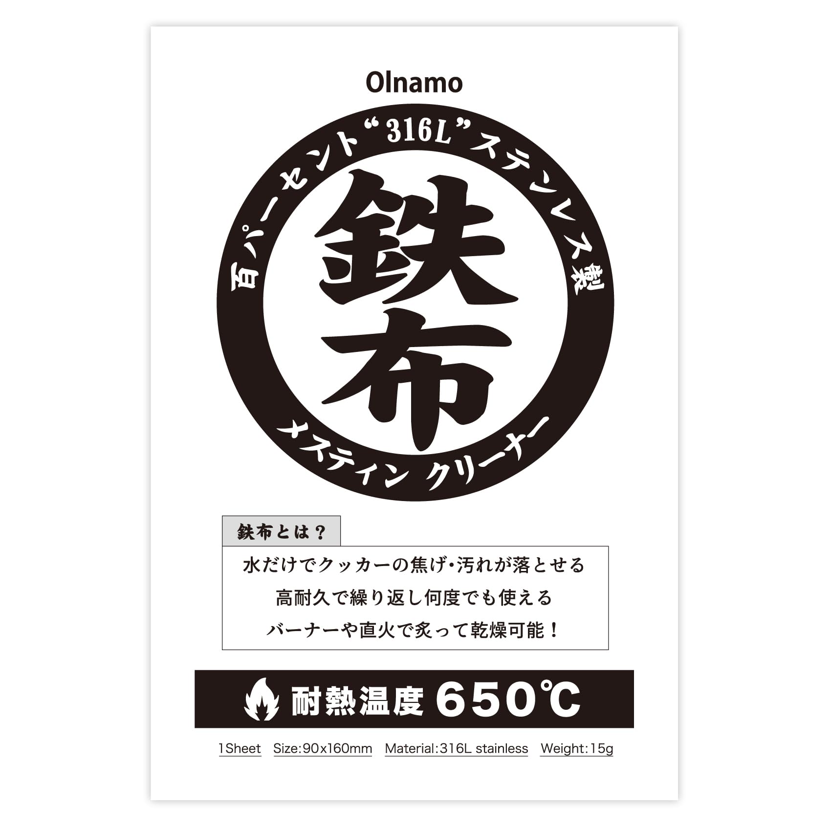 olnamo メスティンクリーナー 316Lステンレス製 鉄布 耐熱650℃ クッカー・コッヘル・スキレットの焦げ落とし 高耐久商品画像