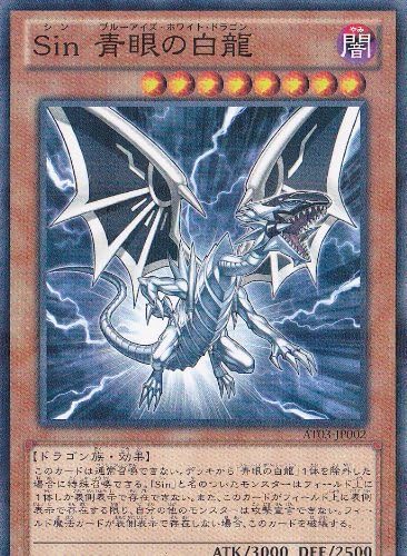 Amazon 遊戯王ocg Sin 青眼の白龍 ノーマルパラレル At03 Jp002 P アドバンスド トーナメントパックvol 3 トレカ 通販