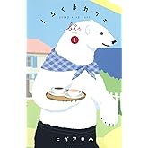 Shirokuma Cafe bis vol.1 (Collector's Edition)