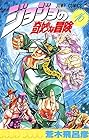 ジョジョの奇妙な冒険 第16巻