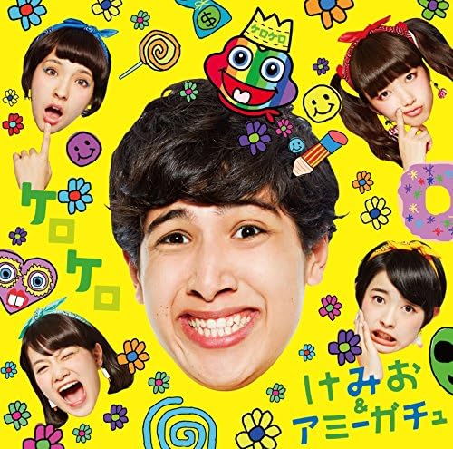 Amazon ケロケロ 初回限定盤 Dvd付 けみお アミーガチュ J Pop 音楽