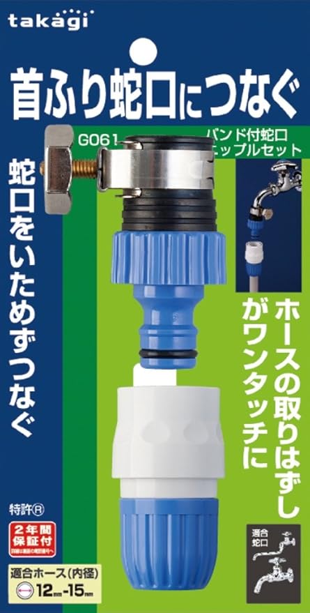 Amazon タカギ Takagi バンド付蛇口ニップルセット Fj 普通ホース 首振り蛇口につなぐ G061fj 安心の2年間保証 ホースバンド Amazon タカギ Takagi バンド付蛇口ニップルセット Fj 普通ホース 首振り蛇口につなぐ G061fj 安心の2年間保証 ホースバンド