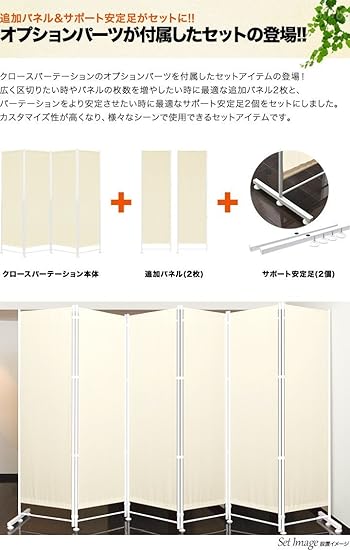 Amazon Ottostyle Jp パーテーション 4連 アイボリー 追加パネル2枚 サポート安定足2個セット 約 高さ180cm 最大 幅2cm クロース高さ調節可能 間仕切り スクリーン オンライン通販