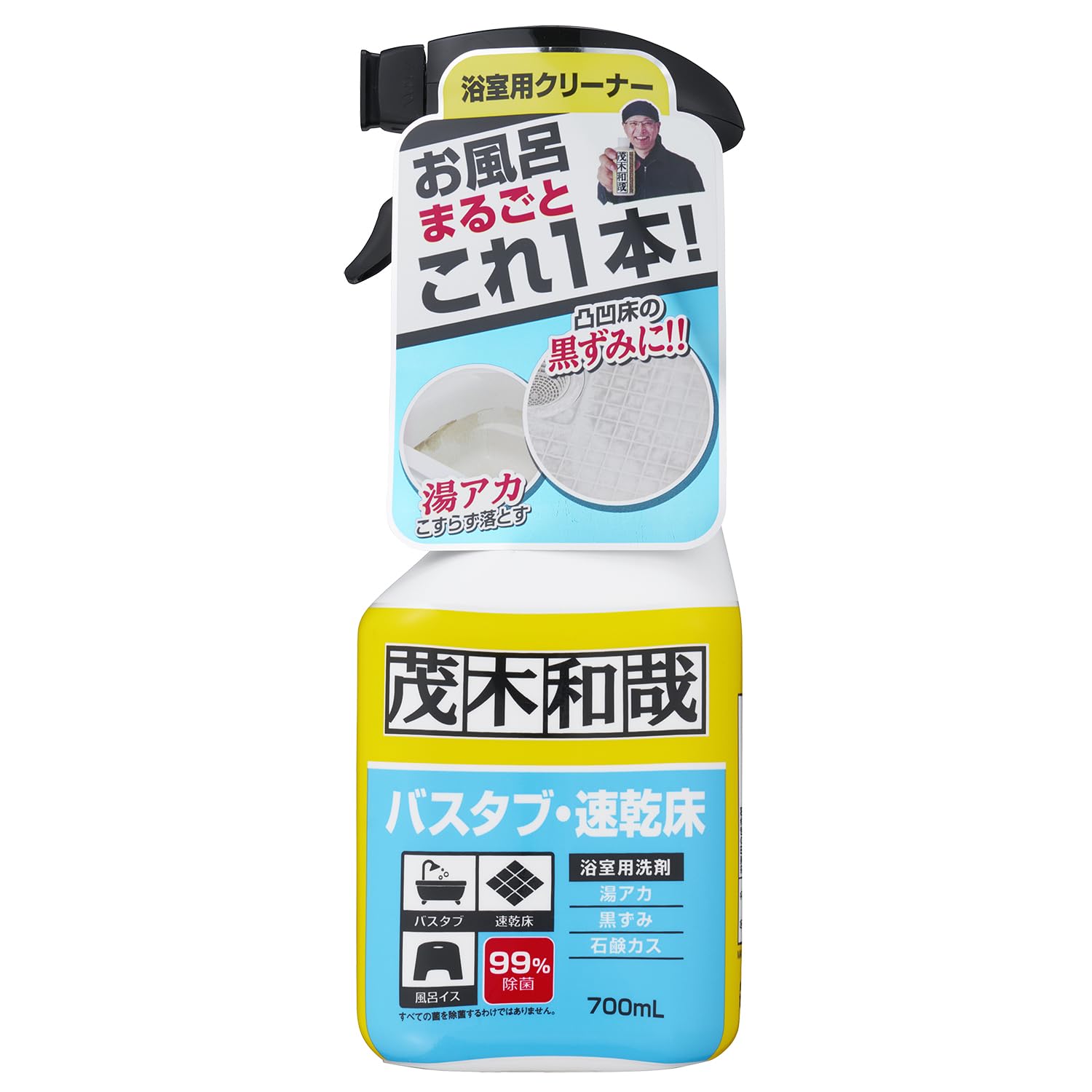 茂木和哉 バスタブ 凸凹床用 プロ仕様 洗剤 (700ml) 風呂床の黒ずみ・バスタブの湯アカ汚れに商品画像