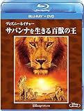 ディズニーネイチャー/サバンナを生きる百獣の王 ブルーレイ+DVDセット [DVD]