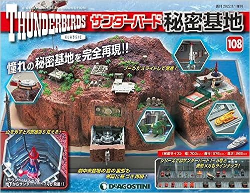 サンダーバード秘密基地 108号 分冊百科 パーツ付 本 通販 Amazon