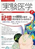 実験医学 2016年7月号 Vol.34 No.11