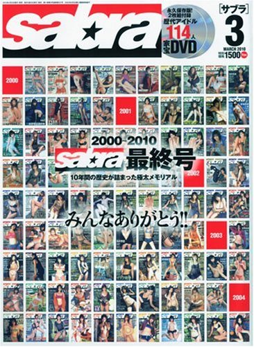 sabra(サブラ) 2010年 03月号 DVD付き