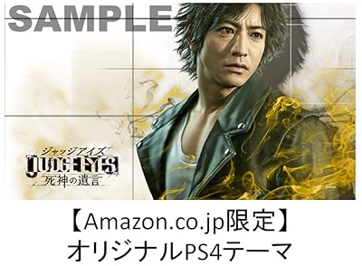 JUDGE EYES:死神の遺言（ジャッジアイズ）』店舗特典・最安値情報