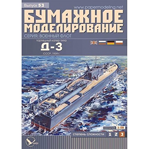 PAPER MODEL KIT MILITARY FLEET TORPEDO BOAT D-3 1/50 USSR 1939 SHIP VESSEL BOAT CRAFT SAILBOAT OREL 53