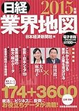 日経業界地図 2015年版