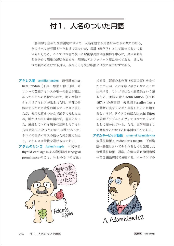 イラスト解剖学 第10版 松村 讓兒 本 通販 Amazon