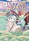 骨ドラゴンのマナ娘 第4巻