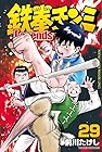 鉄拳チンミLegends 第29巻