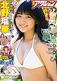 漫画アクション No.13 2017年7/4号 [雑誌]