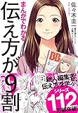 Image de 9 percent is better told in manga