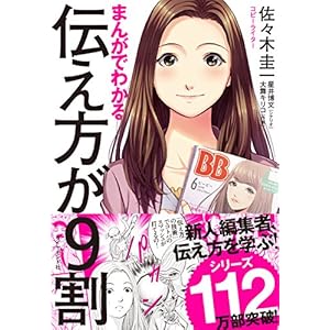9 percent is better told in manga